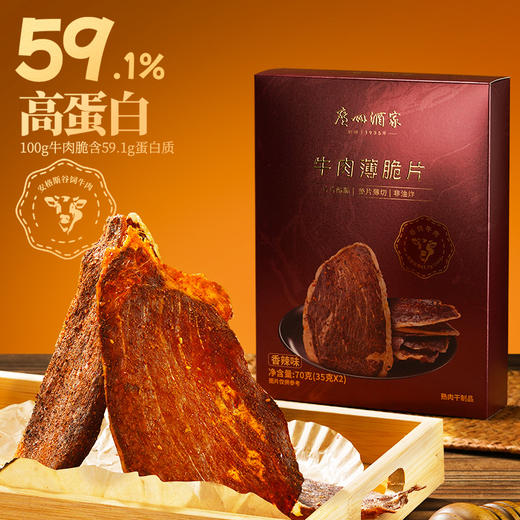 广州酒家 牛肉薄脆片牛脆脆即食肉类牛肉干年货节休闲追剧解馋零食 商品图1