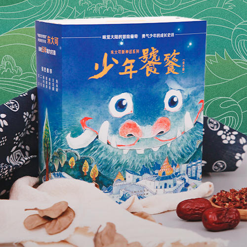 《少年饕餮》全11册 8-15岁 知名学者朱大可倾力打造瑰丽奇幻的新神话 传统文化、成长主题与现代叙事激烈碰撞 让小读者收获别具一格的阅读体验 商品图2