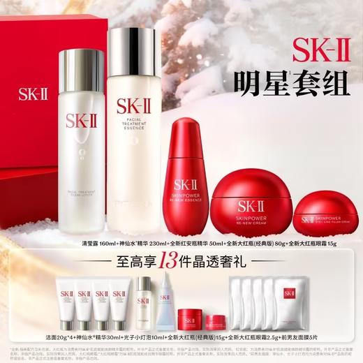 SK-II明星5件套 商品图0