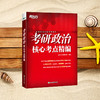 【新东方】(27) 考研政治核心考点精编 商品缩略图2