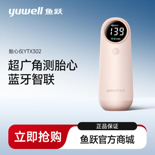 鱼跃胎心仪监测听胎心监护仪孕妇家用YTX302 商品图0
