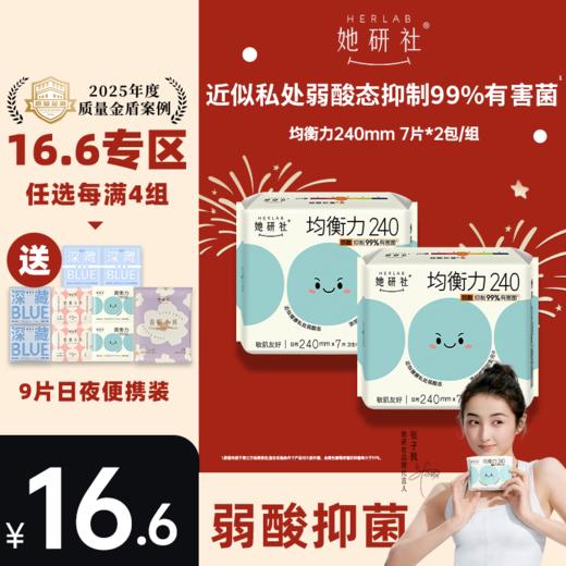 她研社年货节🧨限量800份换购❗️全系列5折价❗️  日用☀夜用 卫生巾 姨妈巾|拉拉裤女经期用 安睡裤|迷你护垫|湿巾乳霜纸一站式购齐 商品图2