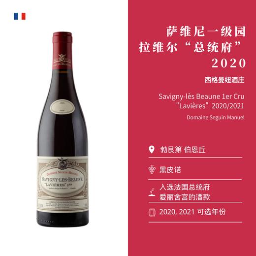 Seguin Manuel 西格曼纽酒庄 拉维尔总统府 干红葡萄酒 商品图1