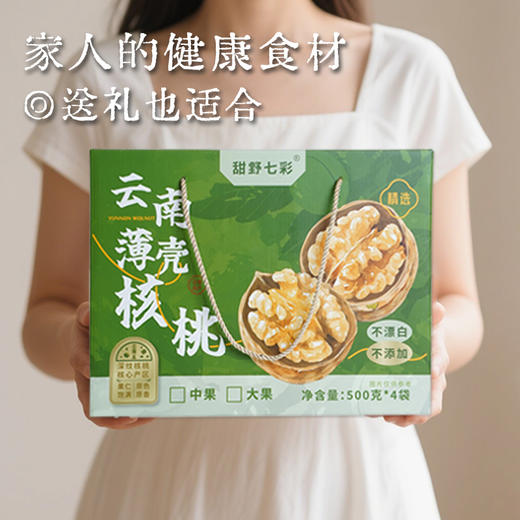 甜野七彩 云南薄壳核桃果特大果 2kg礼盒装 商品图0