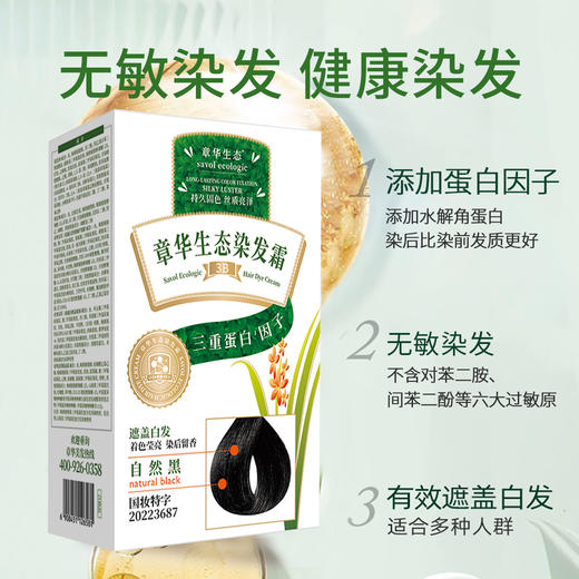 “无敏染发开创品牌”【胖*来热卖  赠精华素1支】上海章华汉草 生态染发霜 染护合一 便捷染发 162ml/盒金标版 商品图3