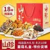 【山野珍品79.9元起】在菌屋 4款山珍菌菇年货礼盒  健康好礼 企业团购 年货礼盒 商品缩略图0