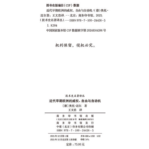 近代早期欧洲的威权、自由与自动机 商品图1