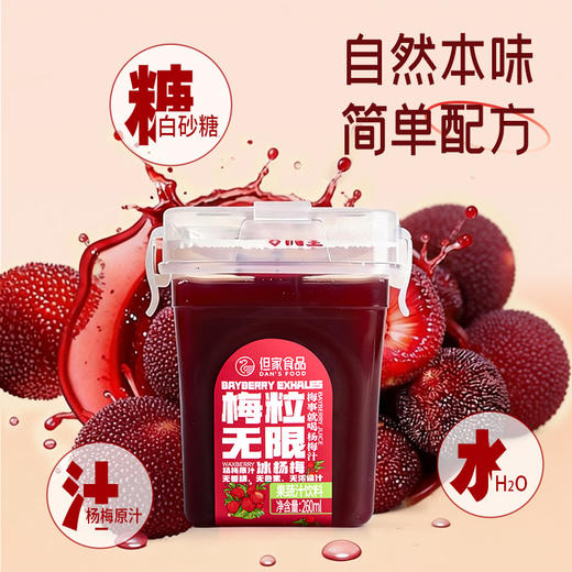 新品-冷饮杨梅汁 商品图4