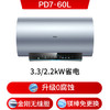 海尔电热水器60升 PD7 金刚无缝胆 水电分离3300W变频速热一级能效终身免换镁棒家用储水式 商品缩略图2