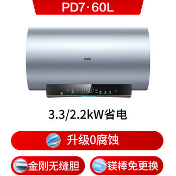 海尔电热水器60升 PD7 金刚无缝胆 水电分离3300W变频速热一级能效终身免换镁棒家用储水式 商品图2