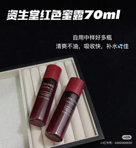 资生堂红色蜜露70ml