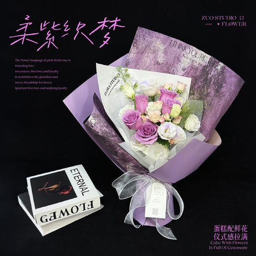 体验款【柔紫织梦】紫霞仙子5支/洋桔梗5-6朵/白罗兰1支/折射玫瑰6朵/梦幻浪漫感/氛围感鲜花/仪式感鲜花 商品图2
