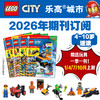 乐高城市2026年期刊订阅（共4册） 商品缩略图0