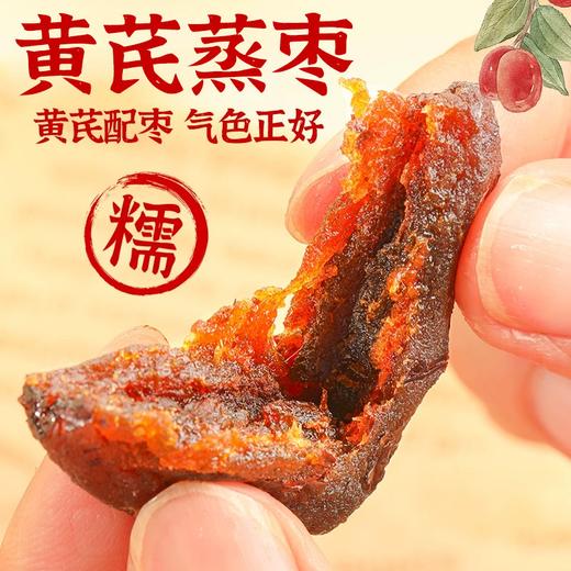 【九九年】黄芪蒸枣即食蜜饯红枣解馋休闲零食100g*5袋 商品图3
