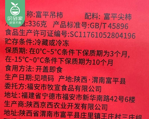 牛柿·富平流心柿饼（336g±15g/盒） 商品图6