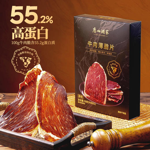 广州酒家 牛肉薄脆片牛脆脆即食肉类牛肉干年货节休闲追剧解馋零食 商品图2