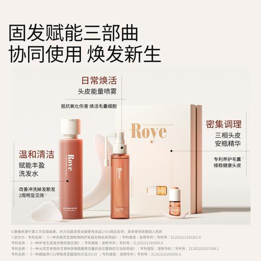 【赠8ml洗发水*12+30ml赋能喷雾*1】Roye若也防脱精华喷雾100ml 持证防脱 改善细软 天然植萃精华 共同唤醒毛囊活力 商品图6