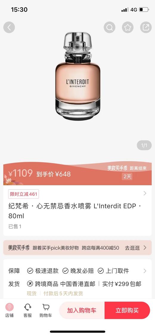 F010735心无禁忌香水喷雾L'Interdit EDP.80ml 商品图1