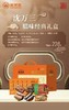 沈万三腊味经典礼盒（228型） 商品缩略图1