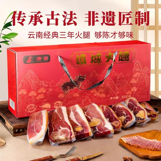 三年云南火腿云腿整只 农家腊肉 年货礼盒 商品图1