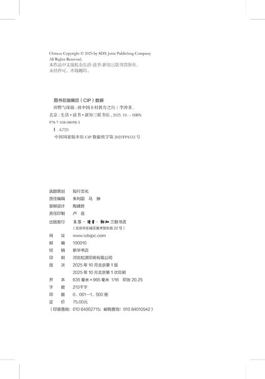 田野与深描：致中国乡村教育之行 商品图4