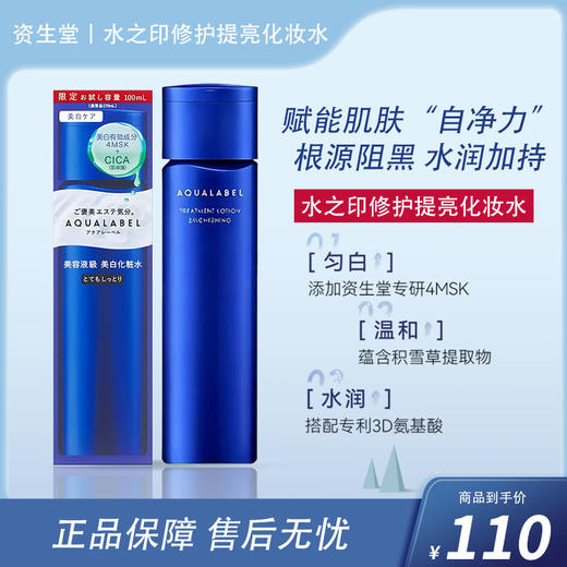 资生堂水之印透亮修护焕白提亮化妆水 170ml 【BS】 商品图0