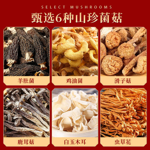 鲜珥家 新春山珍菌菇礼盒系列  新鲜采摘到自然干制而成，保留菌菇的鲜美醇香，自然好山珍，看得到真材实料，日常滋补送礼佳品 商品图10