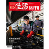 【三联生活周刊】2026年第02期1373  好的职业教育 苏州 智能制造 北京 养老样板 常州 新能源汽车维修 商品缩略图0