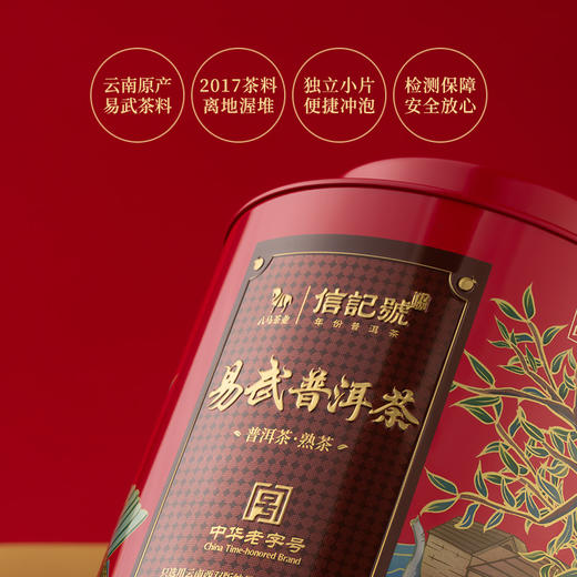八马茶业丨信记号年份普洱茶2017年原料熟茶小圆片大份量茶叶伴手礼 商品图1