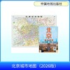 北京城市地图（2026版） 商品缩略图0