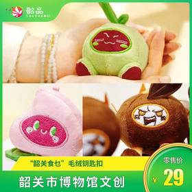 【韶关市博物馆文创】“韶关食乜”毛绒钥匙扣