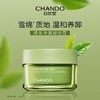 自然堂CHANDO绿茶卸妆膏 商品缩略图0