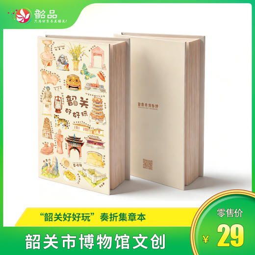 【韶关市博物馆文创】“韶关好好玩”奏折集章本 商品图0