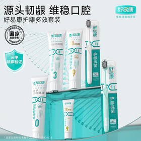 好易康溶菌酶牙膏 改善牙菌斑牙垢防龋固齿清新净齿套装6支共345g