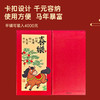卡通祝福马年红包 商品缩略图2