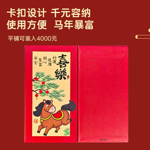 卡通祝福马年红包 商品图2