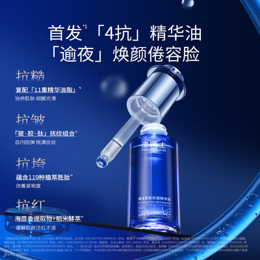 【微信官方商城】凌博士四抗精华油30ml 商品图3