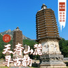 「周末」天寿山麓寻古韵·明十三陵与银山塔林探访之旅 商品缩略图0