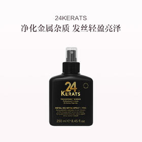 保税直发 24 KERATS 金属离子去除护发喷雾 250mL

