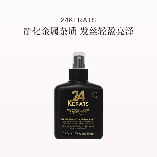 保税直发 24 KERATS 金属离子去除护发喷雾 250mL
 商品图0