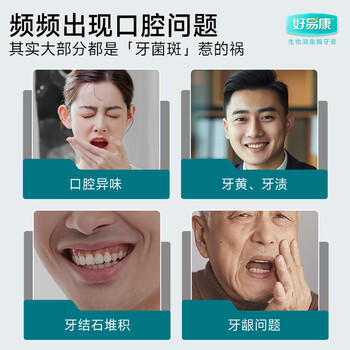 好易康溶菌酶牙膏 改善牙菌斑牙垢防龋固齿清新净齿套装6支共345g 商品图4