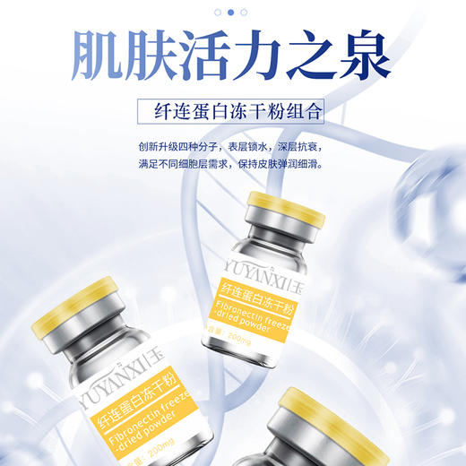【玉颜皙 · 纤连蛋白冻干粉组合】去皱抗衰紧致提升强韧肌肤屏障 商品图1