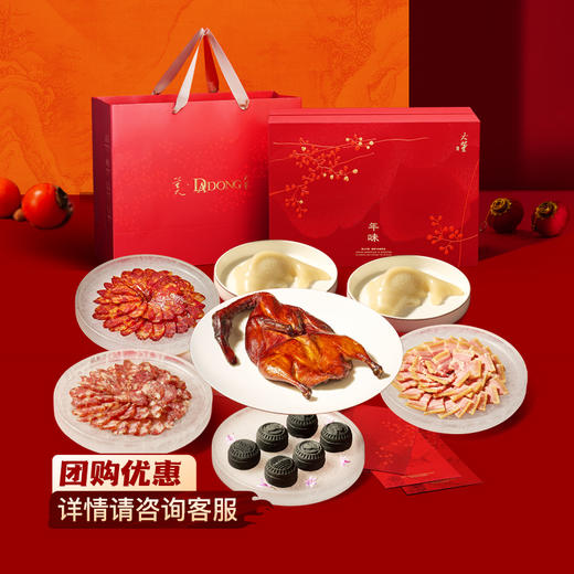 大董年味·礼享集  短保90天 效期至4.10日 介意慎拍 商品图0