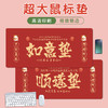 【纳福接运❗️古风文字创意垫】好寓意，新年新气象，福气多多！新年马年动画鼠标垫发财文字键盘垫加大加厚锁边大号办公 商品缩略图0