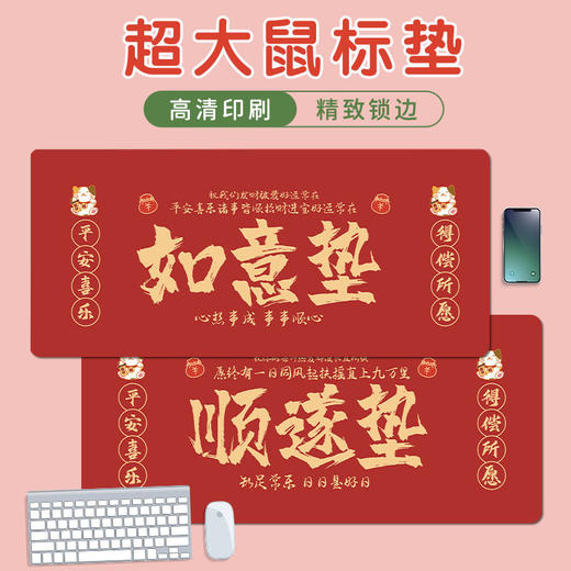 【纳福接运❗️古风文字创意垫】好寓意，新年新气象，福气多多！新年马年动画鼠标垫发财文字键盘垫加大加厚锁边大号办公 商品图0