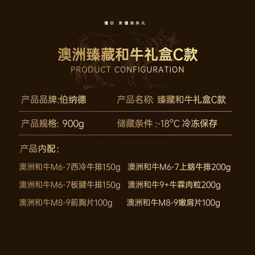 伯纳德 澳洲臻藏和牛礼盒C款 商品图1