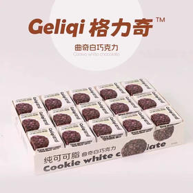 C005 格力奇曲奇夹心白巧克力小方块装
