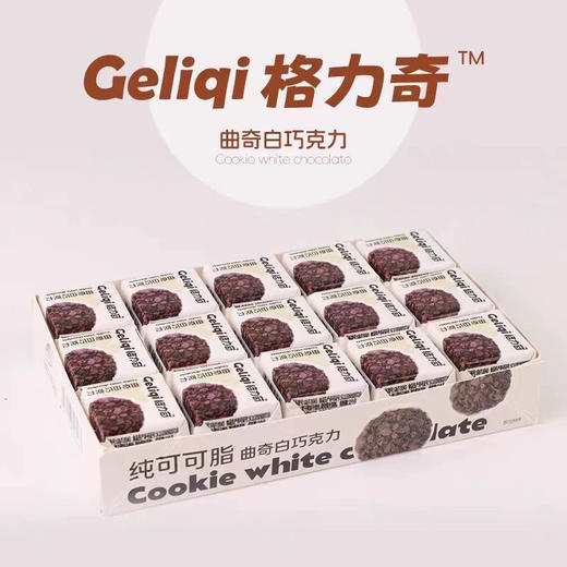 C005 格力奇曲奇夹心白巧克力小方块装 商品图0
