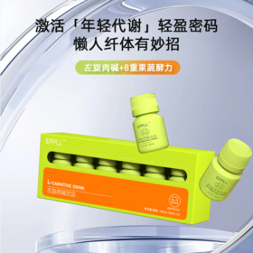 EPPLL  左旋肉碱饮品 30ml*6支 左旋肉碱+8重果蔬酵力，每一口都是轻盈的味道