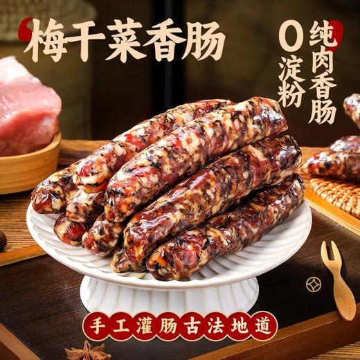 金华特产添加梅干菜煲仔饭腊肠猪肉农家手工咸香香肠咸味年货礼品 商品图0
